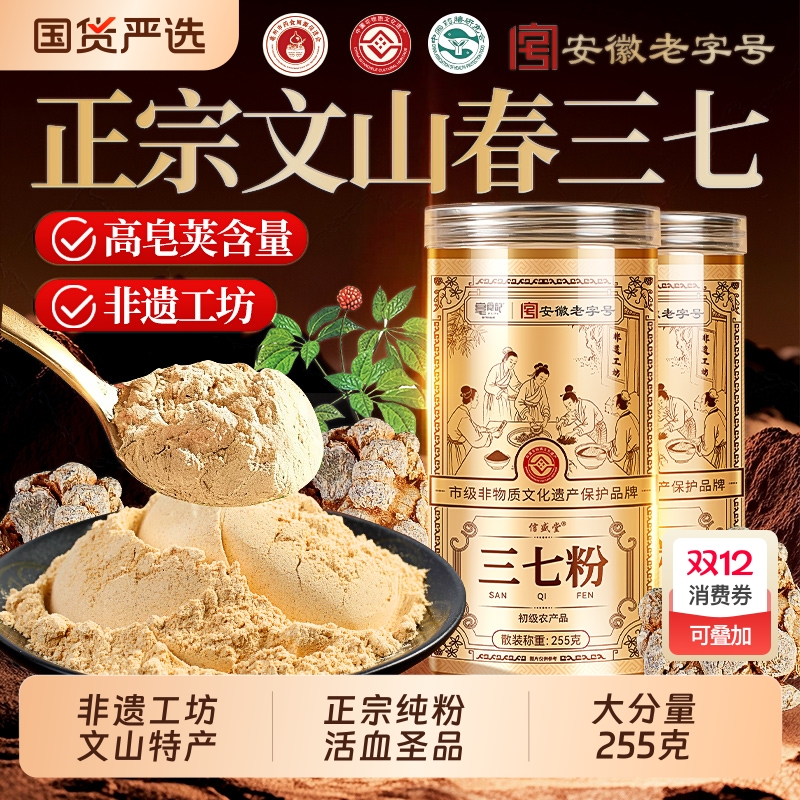 非遗三七粉正品官方旗舰店特级中草药材正宗云南文山三七田七打粉