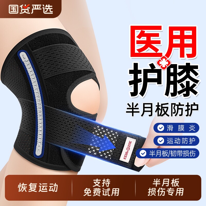 护膝医用半月板损伤专用膝盖滑膜炎运动男女韧带髌骨关节护套专业