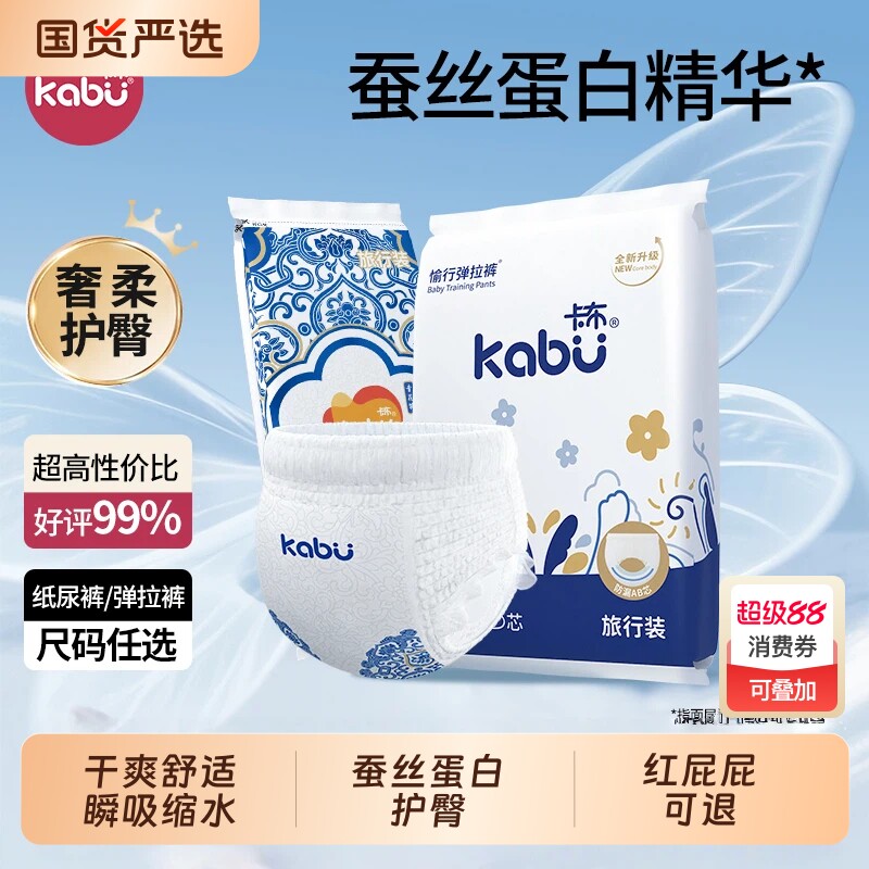 卡布青花蚕丝蛋白精华试用装纸尿裤护臀婴儿超薄透气尿不湿拉拉裤