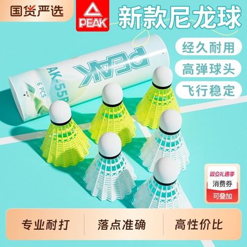 匹克尼龙耐打羽毛球|千人加购