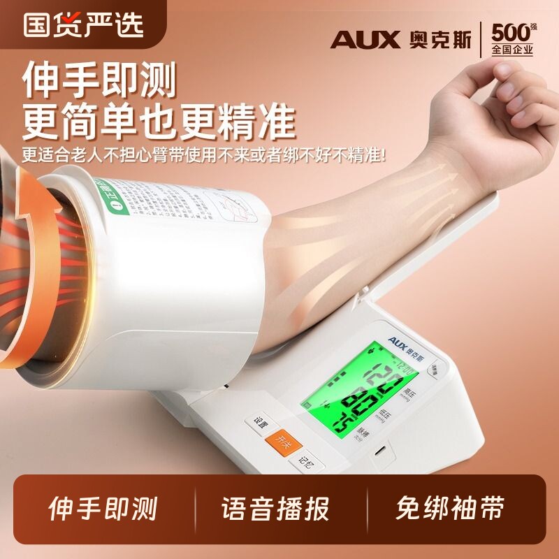 奥克斯臂筒式电子血压计家用