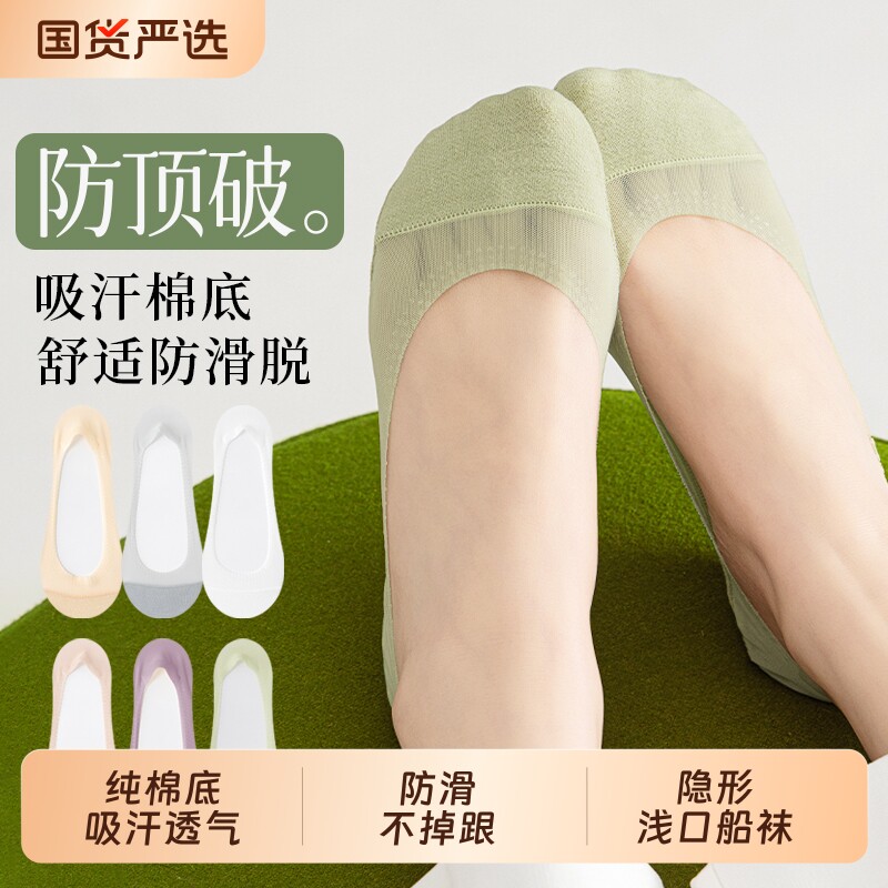 船袜女夏薄款纯棉底吸汗透气网眼防滑不掉跟配高跟鞋浅口隐形短袜