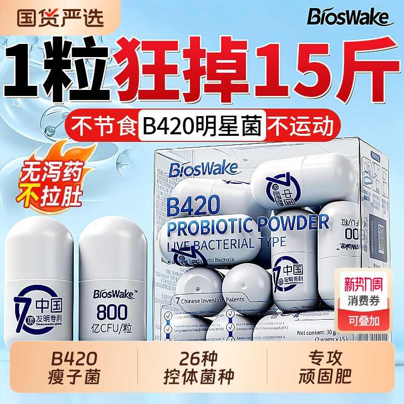 b420益生菌调理肠胃肠道秘肥便瘦子排燃身油瘦代脂谢提高减成人