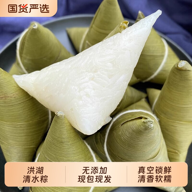 洪湖白米粽糯米新鲜清水粽子迷你小粽子原味湖北特产端午真空袋装