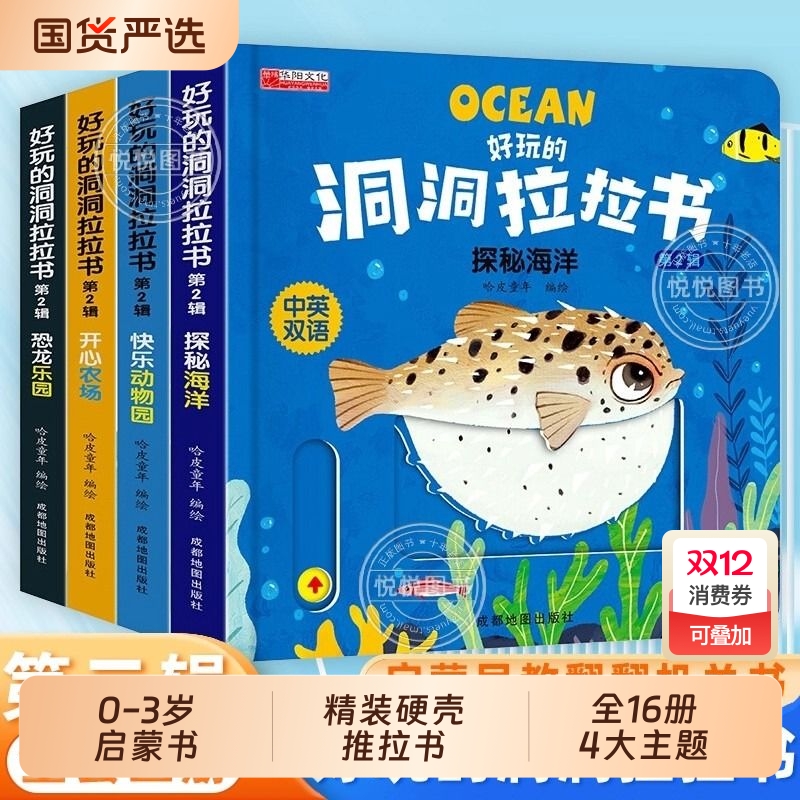 全套16册好习惯洞洞拉拉书宝宝推拉机关书绘本2-3岁0到3岁启蒙认知手指拉拉玩具书撕不烂养成互动书本0到3岁1岁半书籍益智早教书