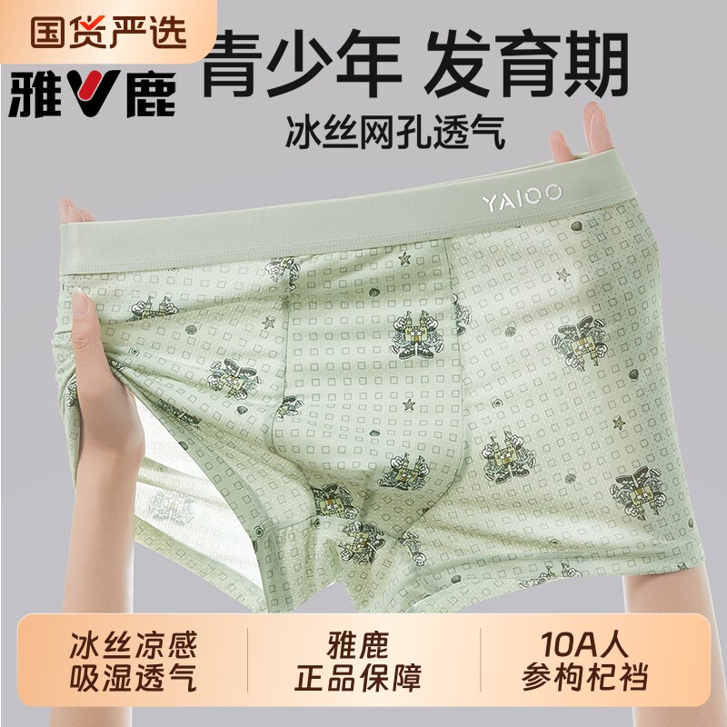 雅鹿青少年冰丝大码男生内裤网眼透气发育期胖大童学生印花短裤头