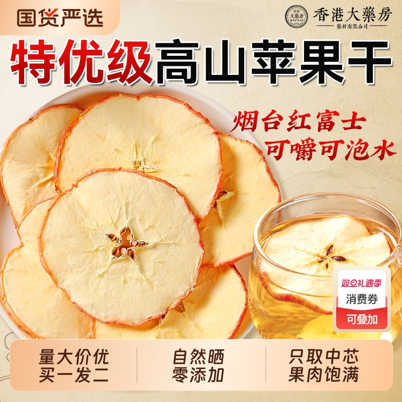 烟台苹果干无糖无添加原味厚切泡水脆苹果片干冻干零食官方旗舰店