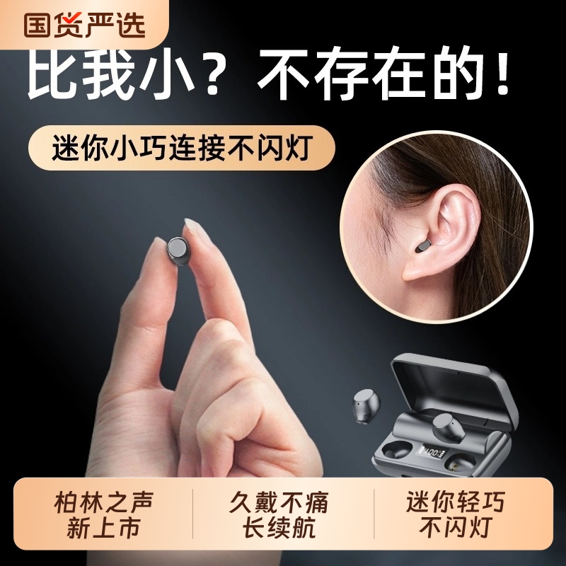 柏林之声蓝牙耳机新款隐形真无线入耳式睡眠迷你小巧上班2025新款