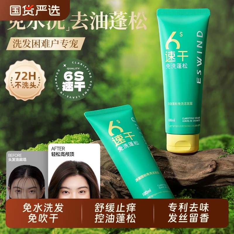 伊风免洗洗发水控油蓬松便携头发神器啫喱干发凝露去油免水洗国货,美发护发/假发,免洗洗发水/喷雾,淘宝优惠券,粉丝福利购,淘宝优惠卷