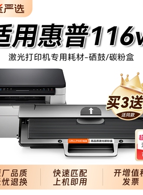 适用惠普116w硒鼓W1680A激光打印机墨盒HP116w碳粉盒墨粉Laser MFP 116w易加粉硒鼓w1680a硒鼓116w晒鼓裕品
