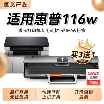 适用惠普116w硒鼓W1680A激光打印机墨盒HP116w碳粉盒墨粉Laser MFP 116w易加粉硒鼓w1680a硒鼓116w晒鼓裕品
