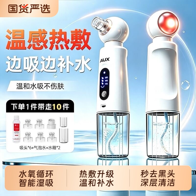奥克斯小气泡吸黑头仪神器热敷家用去黑白头油脂毛孔清洁器美容仪图片