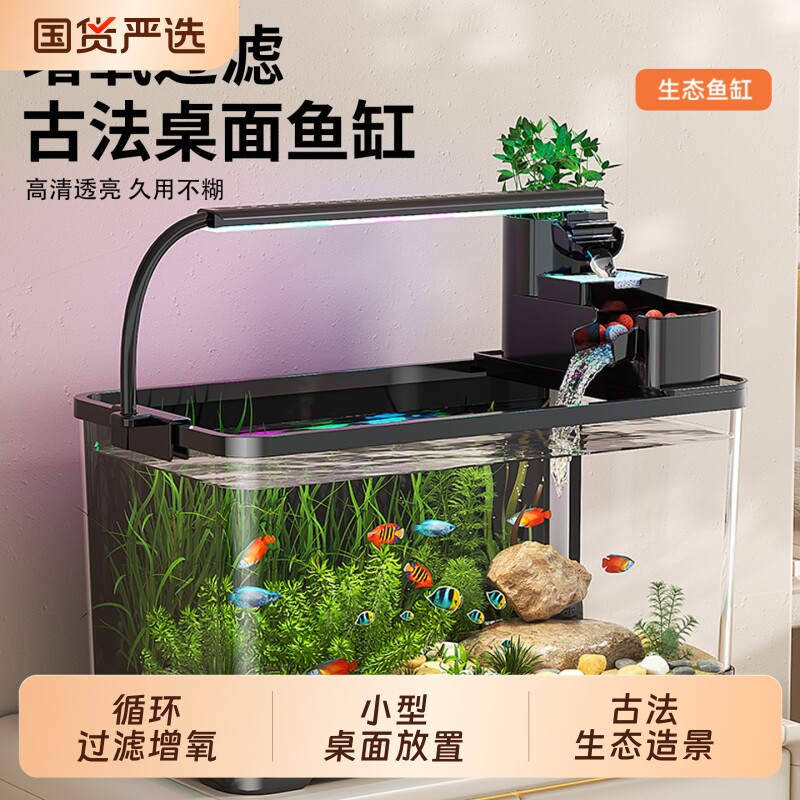 鱼缸小型客厅2026新款过滤制氧一体机家用生态缸金鱼缸古法免换水图片