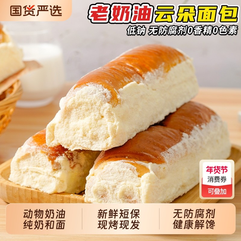 【无防腐剂】老奶油蛋糕老式夹心面包早餐下午茶休闲甜品网红零食,零食/坚果/特产,夹心面包,淘宝优惠券,粉丝福利购,淘宝优惠卷