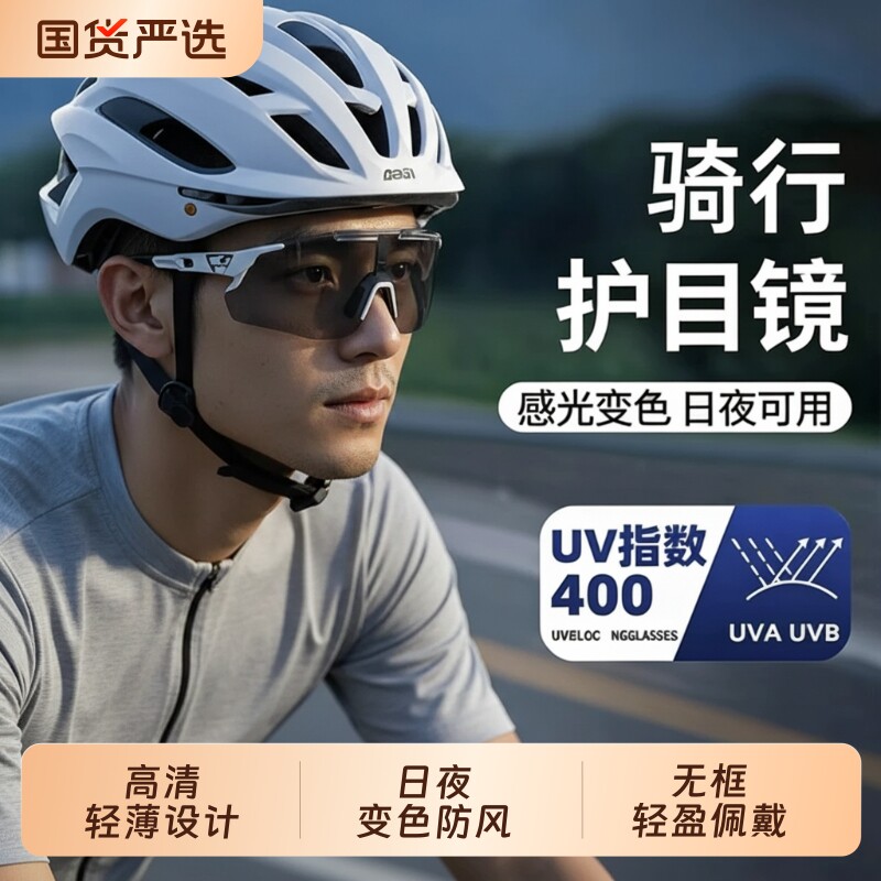 骑行眼镜防风变色日夜两用护目镜女户外登山运动跑步开车防紫外线
