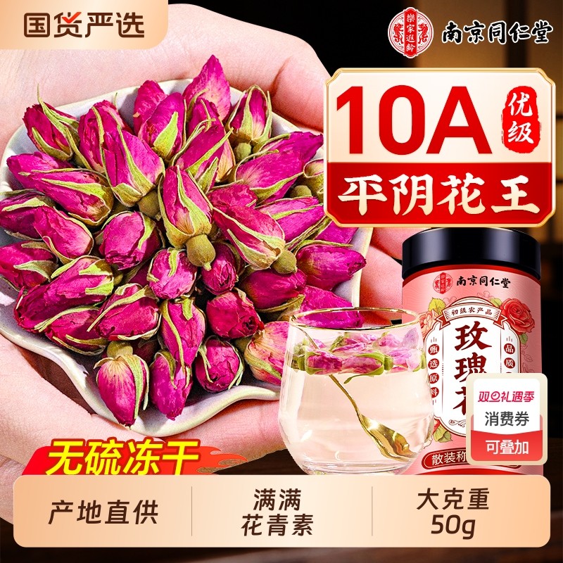 同仁堂玫瑰花茶官方旗舰店正品信盛堂疏肝解郁特级平阴玫瑰花干茶