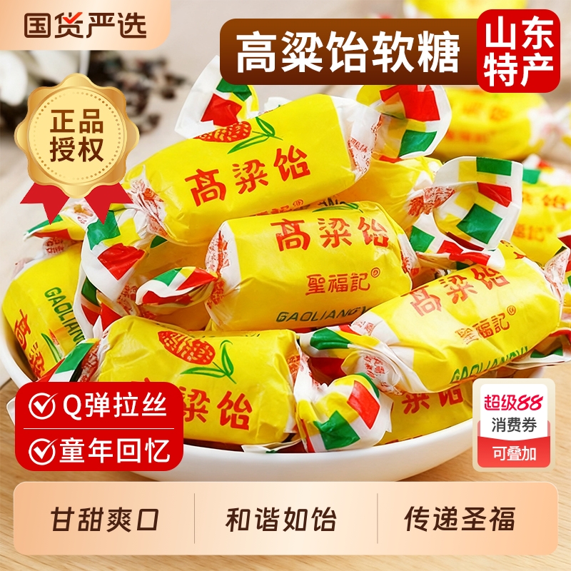 圣福记正品高粱饴山东特产拉丝软糖散装喜糖老式怡糖零食水果糖果