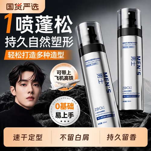 超商&全网热销100W+!蓬松水第1名