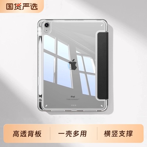 iPad平板保护套3+Y折亚克力高透