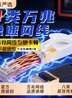 急速超678类万兆网线电竞数据传输专用年纳税3000万双屏蔽镀金口