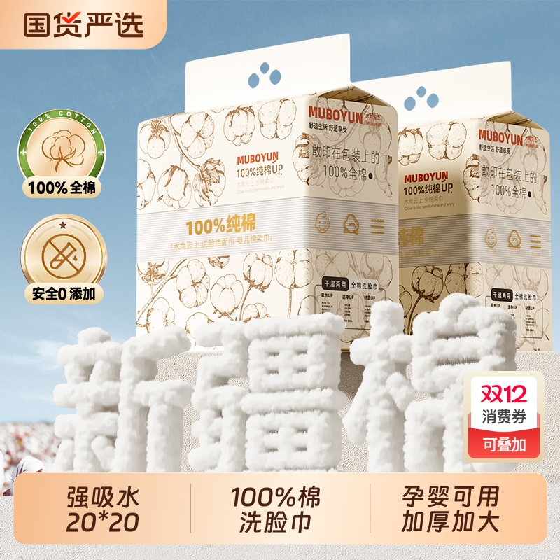 【100%全棉】木帛云上洗脸巾一次性纯棉壁挂女加厚洁面擦脸棉柔巾