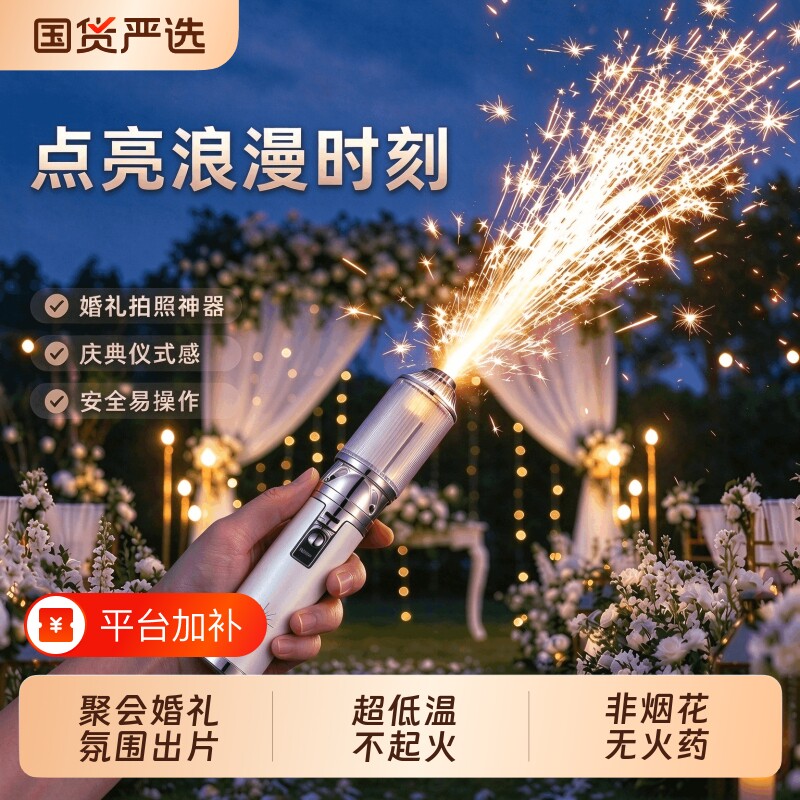 氛围棒手持冷焰喷花机充气喷枪户外烟花喷火棒浪漫婚庆拍照道具