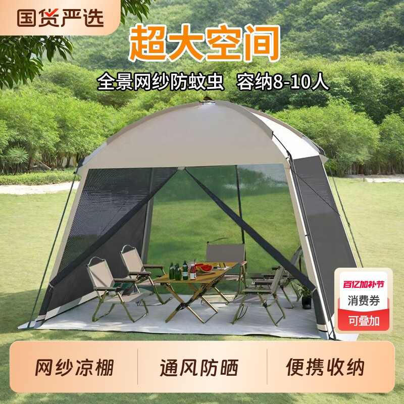 户外露营帐篷防蚊帐篷遮阳棚便携凉棚夏季室外庭院大型天幕网纱
