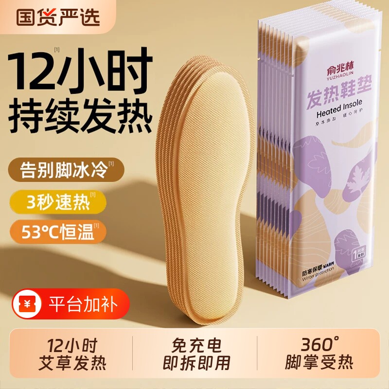 俞兆林发热鞋垫女可行走自发热暖足贴男暖脚宝冬季12小时加热鞋垫