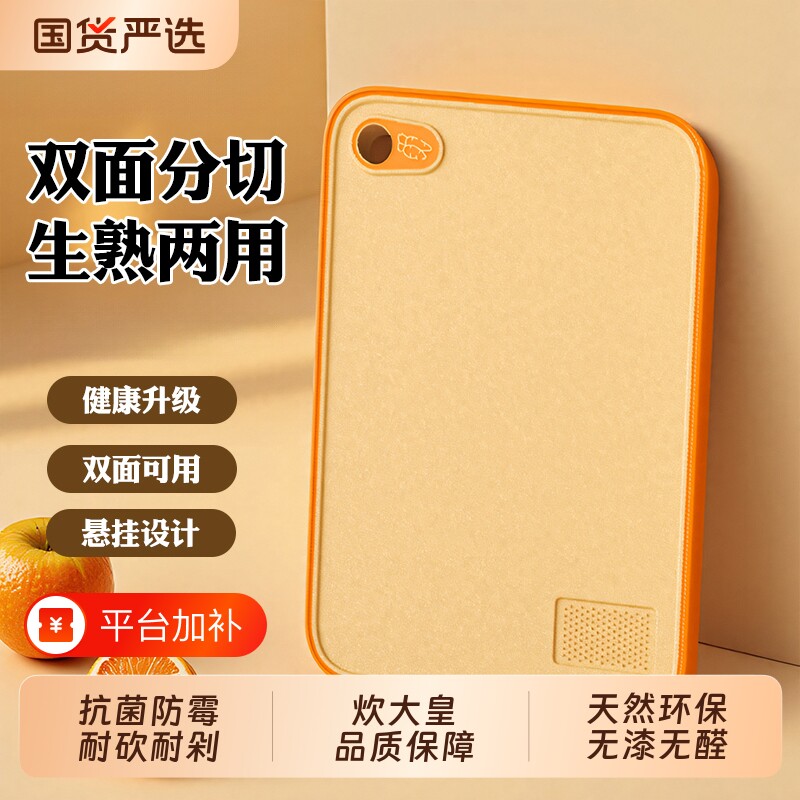 炊大皇厨房切菜板防霉抗菌家用食品级水果砧板pp案板辅食小菜板