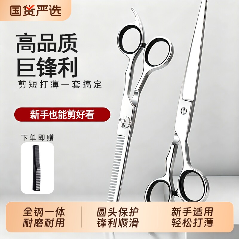 理发美发剪刀专业打薄剪发平牙剪刘海神器自己剪头发套装家用男女