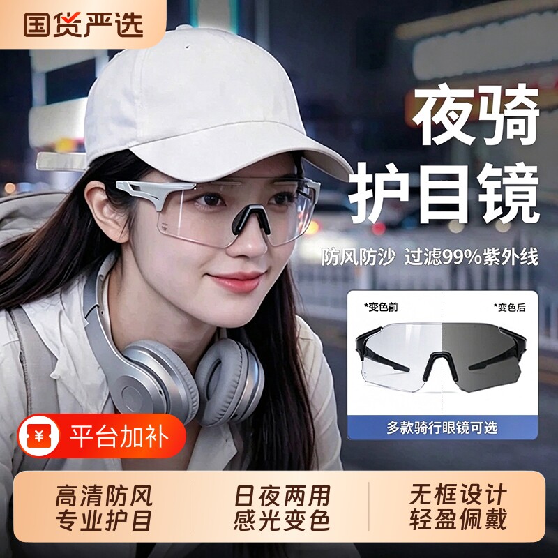 骑行护目镜男女变色日夜两用自行车骑车防风眼镜运动风镜徒步登山