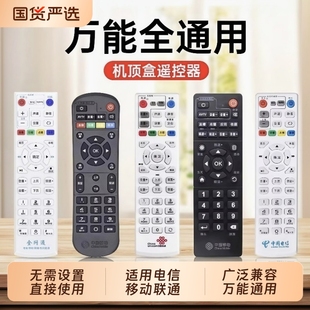 万能机顶盒遥控器适用中国移动中国电信中国联通悦盒天翼天猫魔盒户户通盒子网络宽带电视机全网通摇控板通用