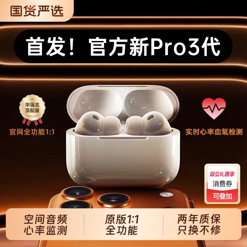 【官方正品】Pro3代蓝牙耳机