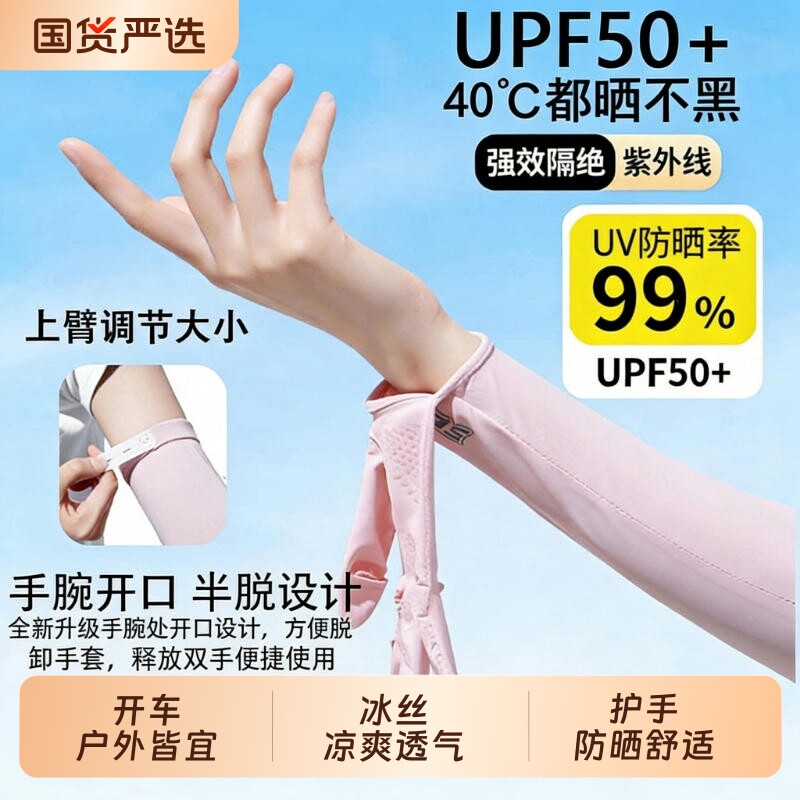 夏季冰丝防晒女袖套冰凉薄款骑行电动车开车宽松护臂防紫外线套袖