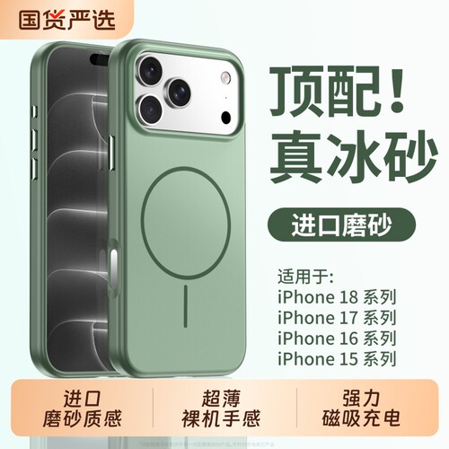 适用苹果18promax手机壳新款磨砂