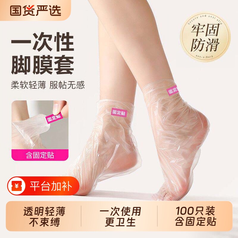 一次性脚膜套睡觉可戴加厚足套塑料袋包防干裂保鲜膜手膜足膜防水