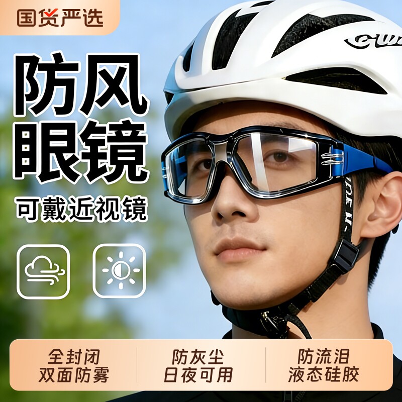 防风护目镜防灰尘不起雾电动车骑行眼罩防雾骑车劳保户外运动眼镜