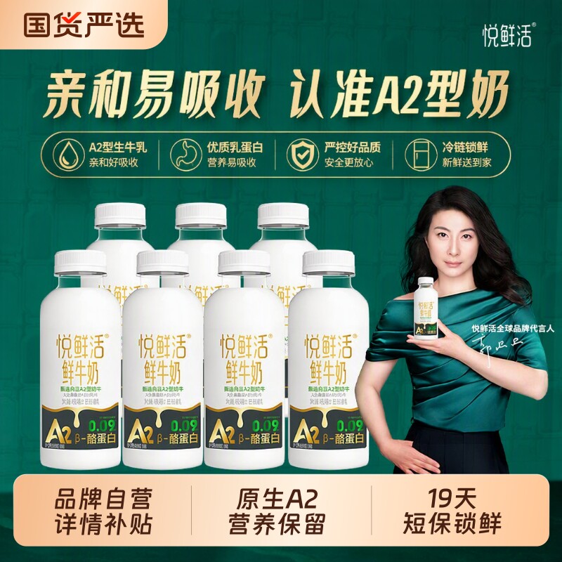 悦鲜活鲜牛奶A2型450ml*7/6/4瓶低温鲜奶亲和儿童早餐奶冷藏牛乳