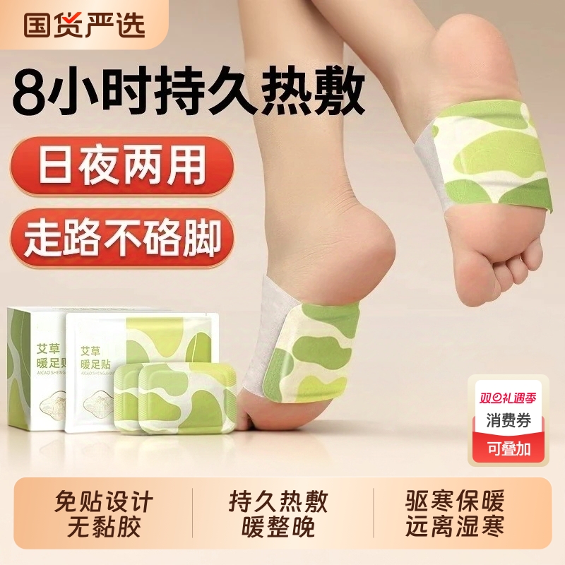 艾草暖足贴暖脚神器自发热暖宝宝艾灸热敷贴脚踝女脚底生姜冰凉