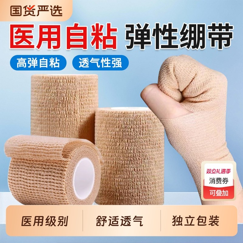 医用自粘弹力绷带弹性运动医疗黏式胶布手指护指纱布固定加压绑带