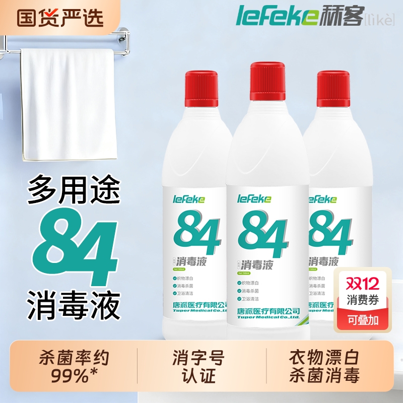 秝客84消毒液正品家用含氯杀菌衣物宠物马桶厕所漂白酒店医用大桶