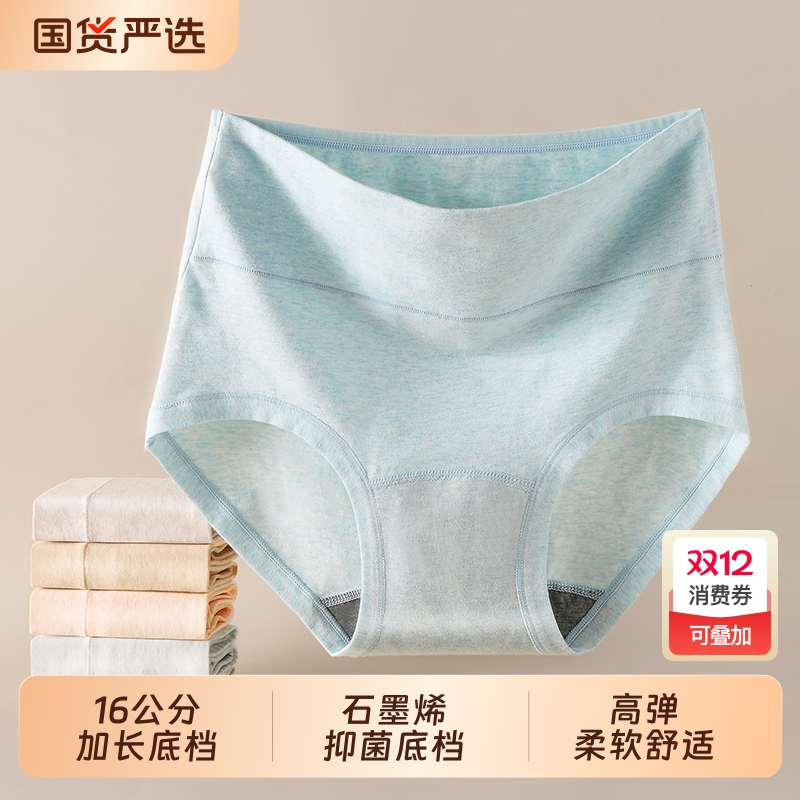 妮念石墨烯抗菌加长裆棉质女士内裤高腰收腹大码抑菌无痕内裤女款