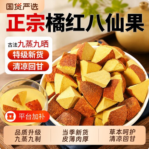 正宗特级八仙果化州橘红陈皮润喉