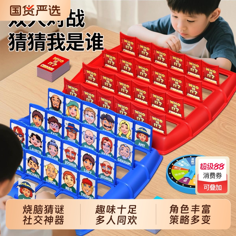 猜猜我是谁儿童益智玩具双人对战卡牌游戏互动桌游思维专注力训练