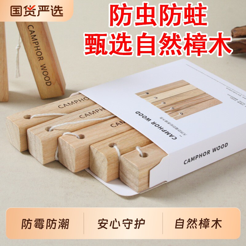 衣柜防霉防虫蛀天然香樟木条家用除味驱虫樟木球替樟脑丸樟木条