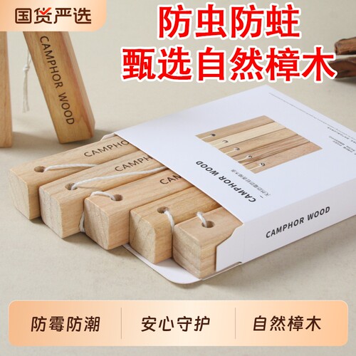 防霉防潮安心守护樟木条