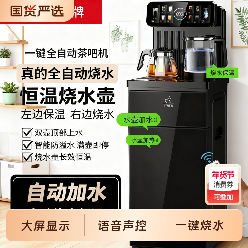 智能家用2025新款茶吧机自动饮水机下置水桶制热全自动烧水办公室
