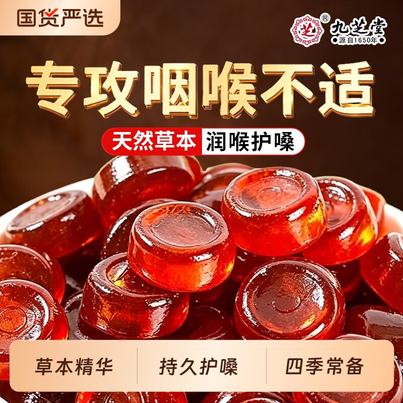 九芝堂胖大海润喉糖护嗓金银花化痰教师咽喉干痒痰咳嗽痛含片嗓子