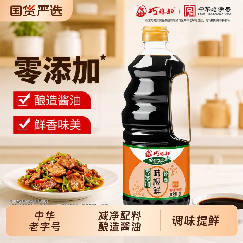 巧媳妇0添加鲜酱油1L酿造酱油生抽味极鲜零添加调味炒菜提鲜食用