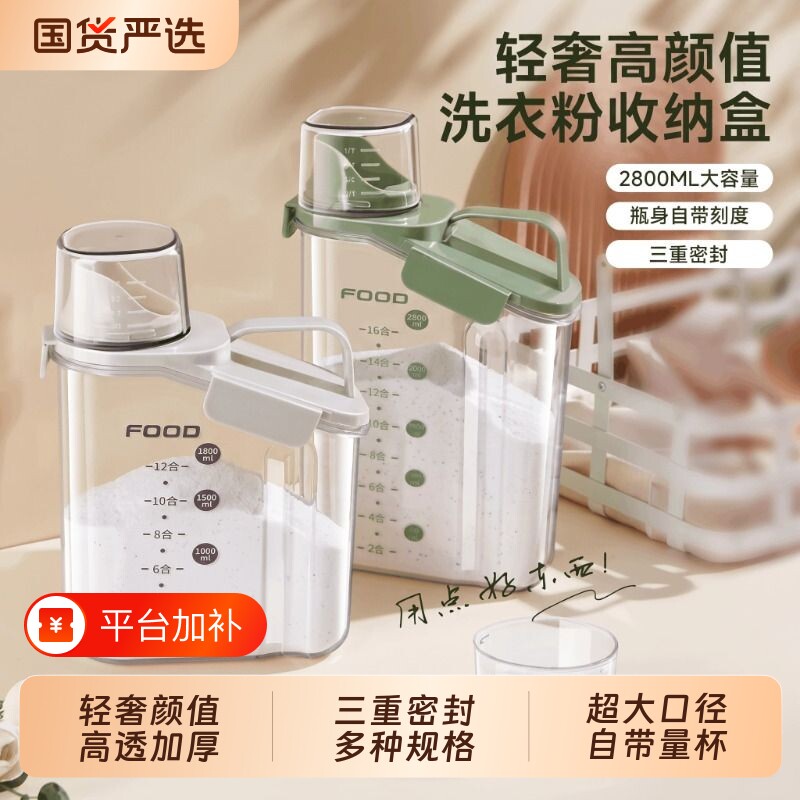 洗衣粉专用储存盒收纳盒子家用塑料桶洗衣液分装罐神器大容量密封